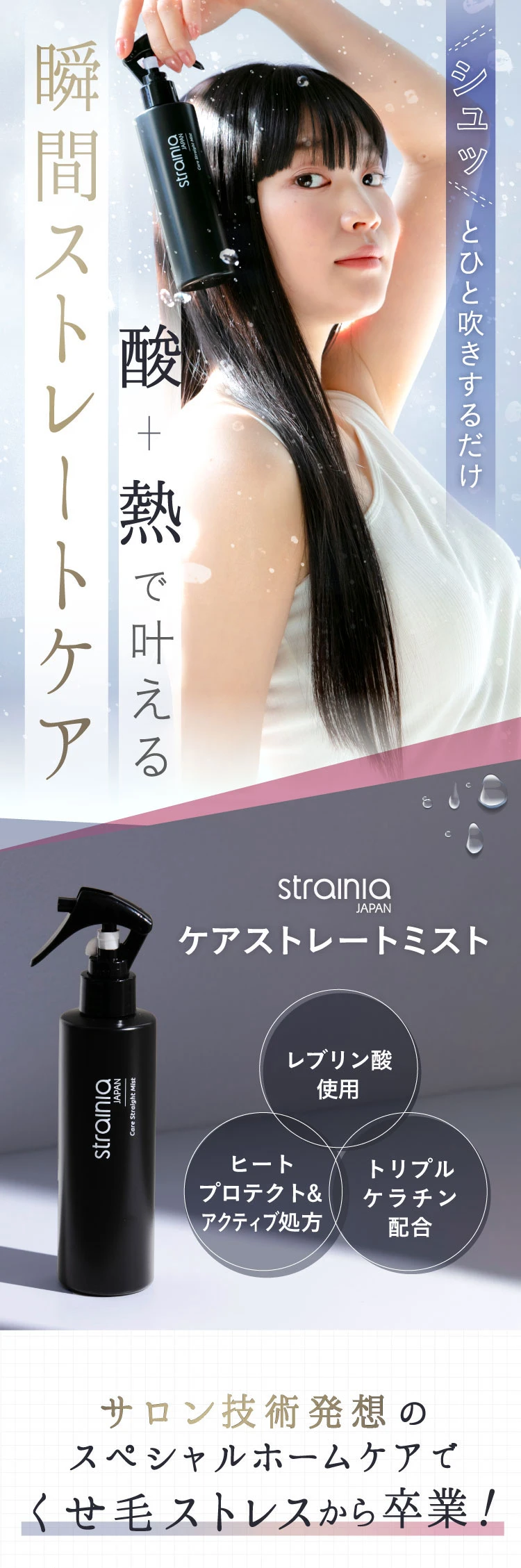 サロン技術発想のスペシャルホームケア