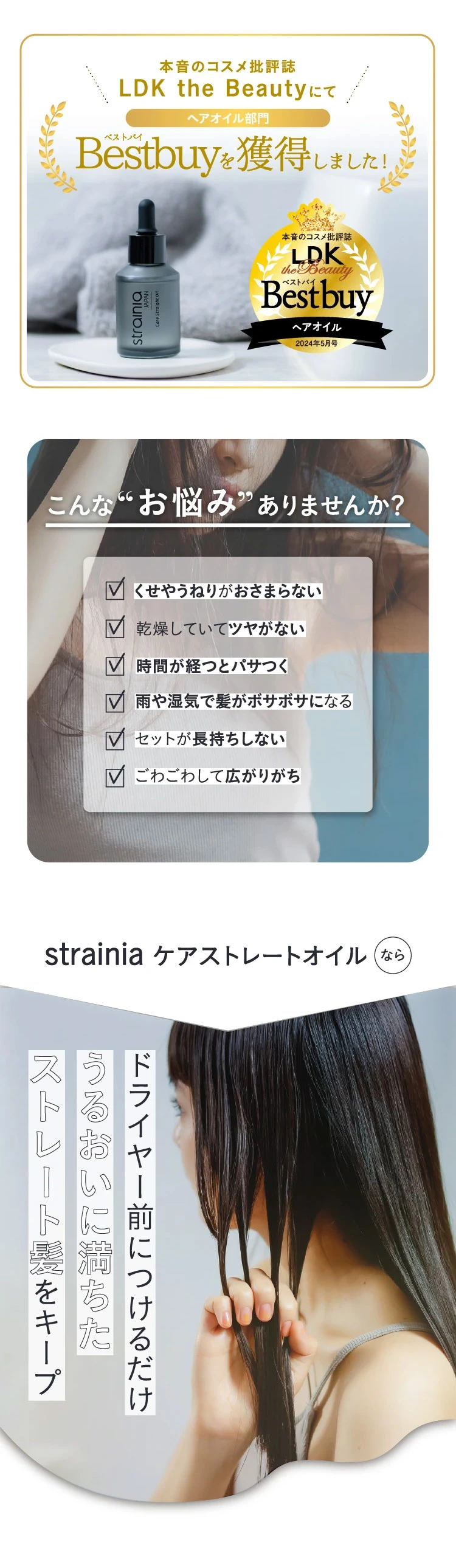 LDK the Beautyにてヘアオイル部門Bestbuyを獲得