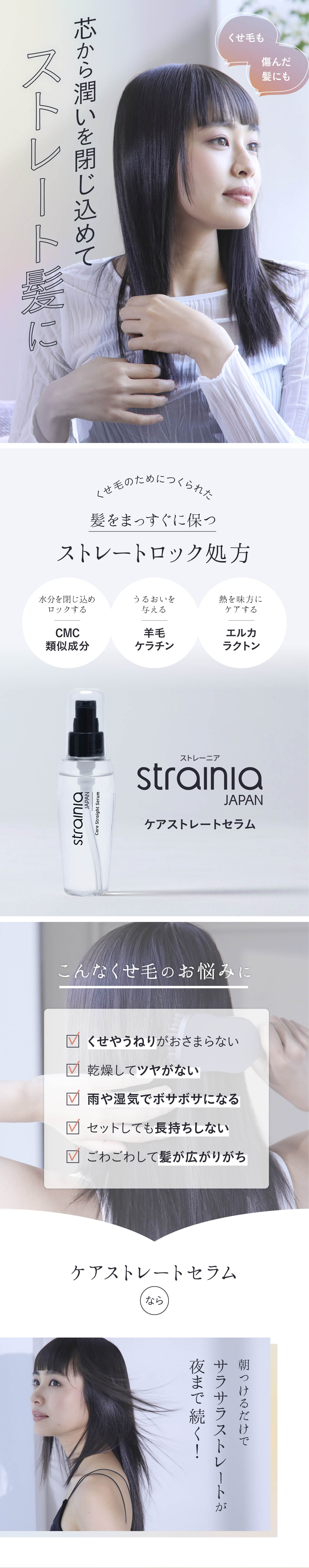 芯から潤いを閉じ込めてストレート髪に