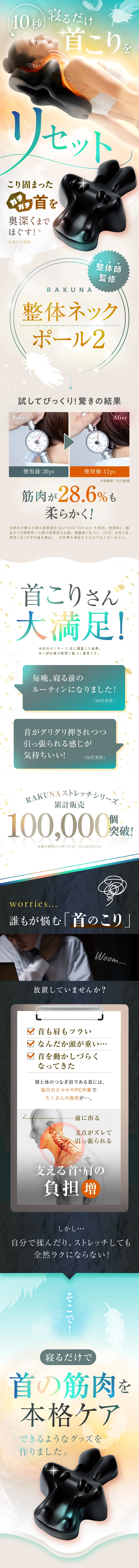 10秒寝るだけで首こりをリセット！こり固まったガチガチ首を奥深くまでほぐす整体ネックポール2がRAKUNAより登場