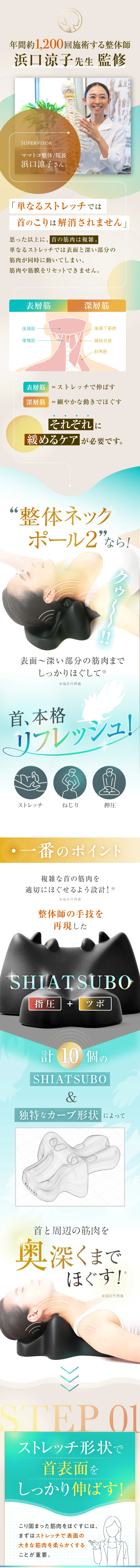 整体師の手技を再現したSHIATSUBOで、首本格リフレッシュ