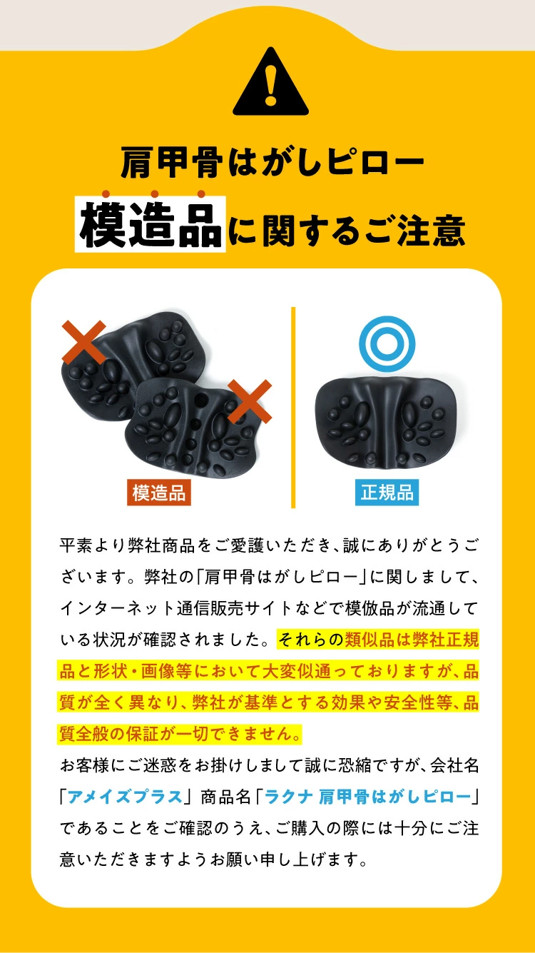 模造品に関するご注意