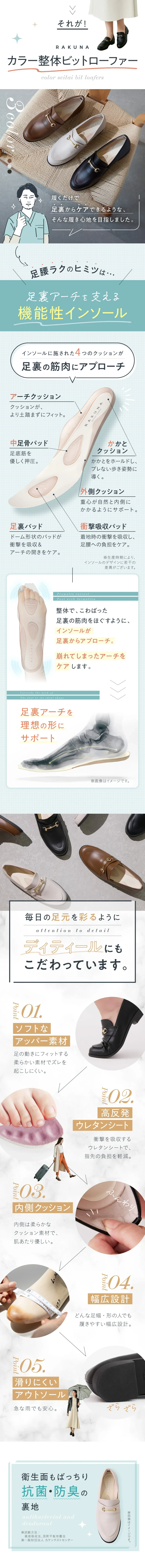 カラー整体ビットローファーの機能性インソール