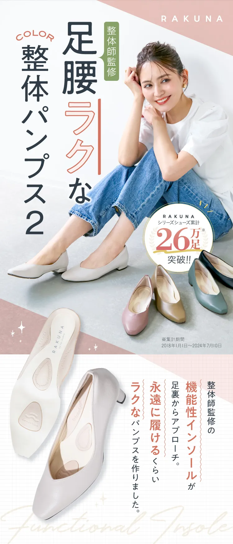 足腰ラクなカラー整体パンプス2