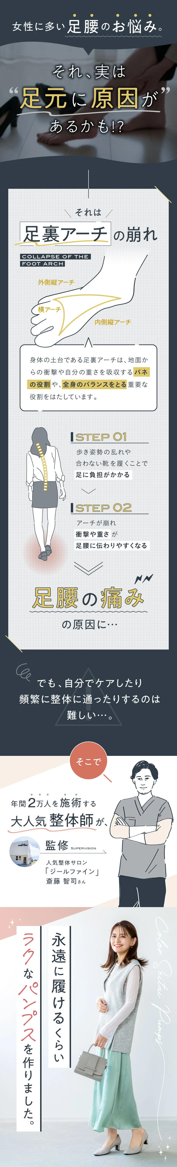 足腰のお悩みの原因は足元にあるかも？