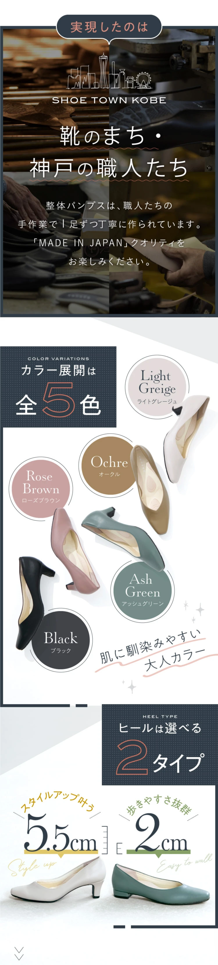 靴のまち・神戸の職人たち　カラー・ヒール展開