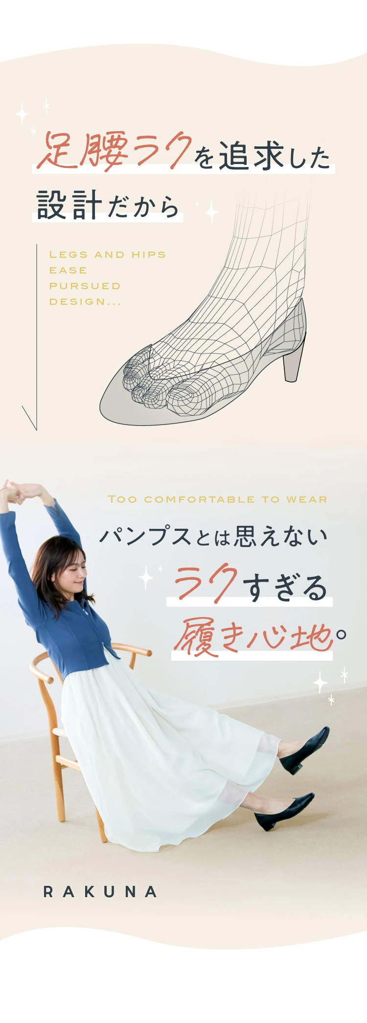 パンプスとは思えないラクすぎる履き心地