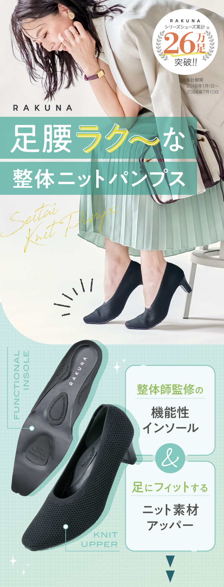 足腰ラク～ば整体ニットパンプス