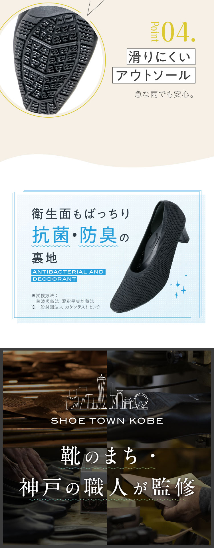 滑りにくいアウトソール