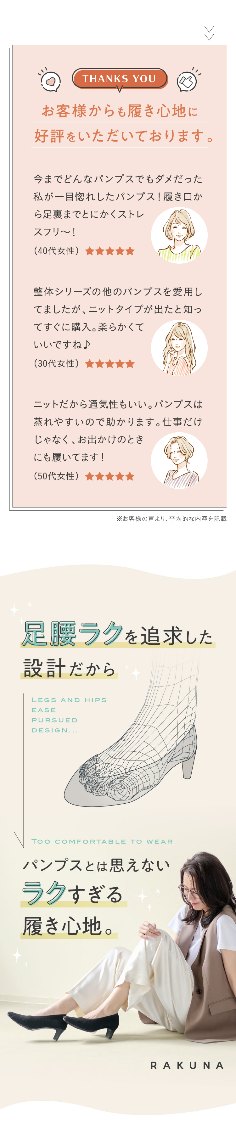 足腰ラクを追及した設計だから