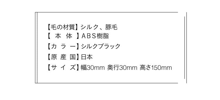 シルクケアブラシ　商品詳細