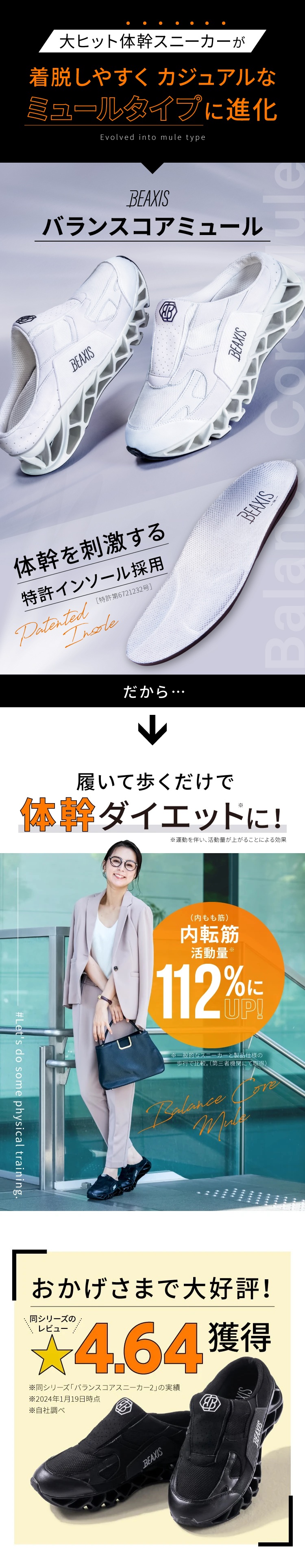 大ヒット体幹スニーカーが着脱しやすくカジュアルなミュールタイプに