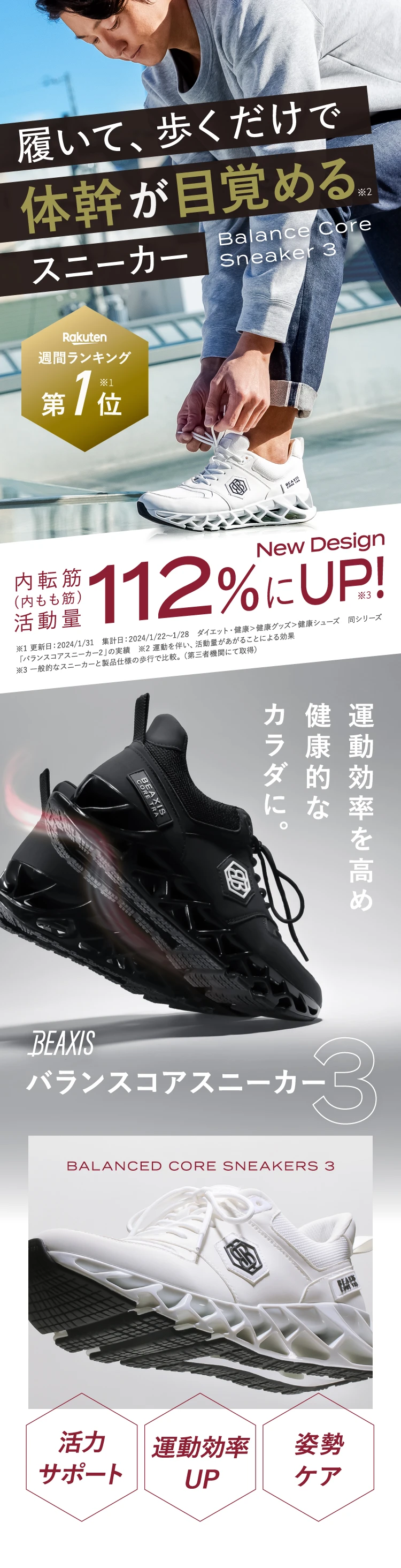 履いて、歩くだけで体幹が目覚めるスニーカー