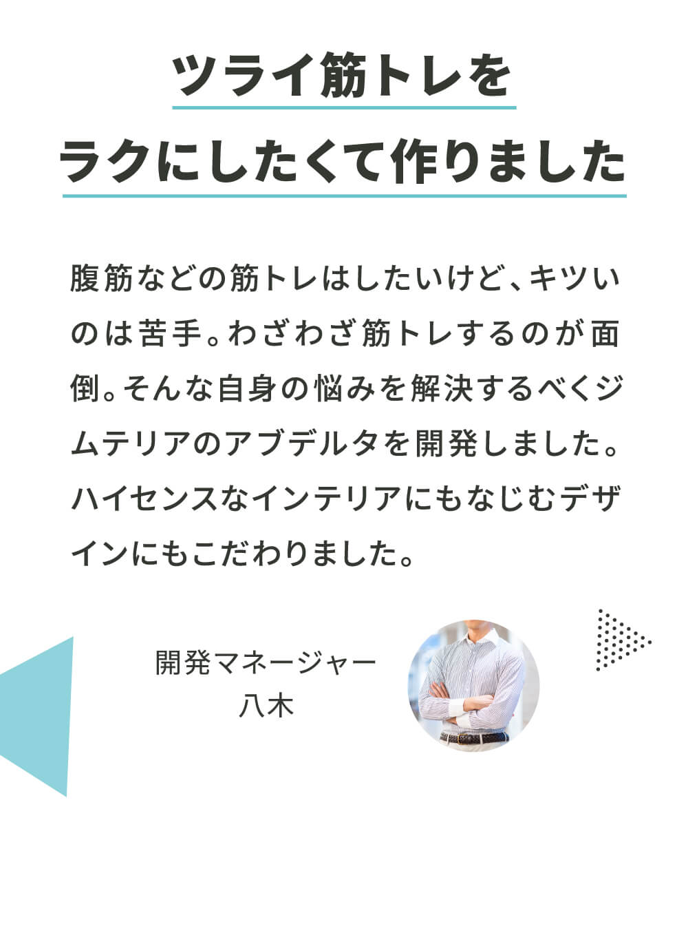 ツライ筋トレをラクにしたくて作りました