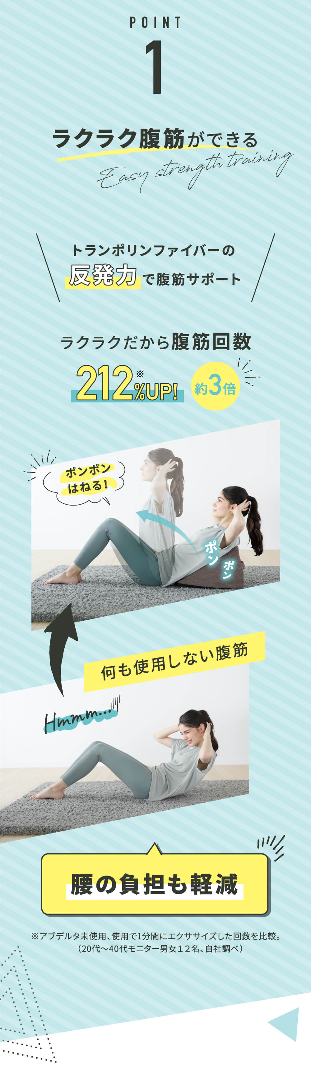 ポイント1.ラクラク腹筋ができる