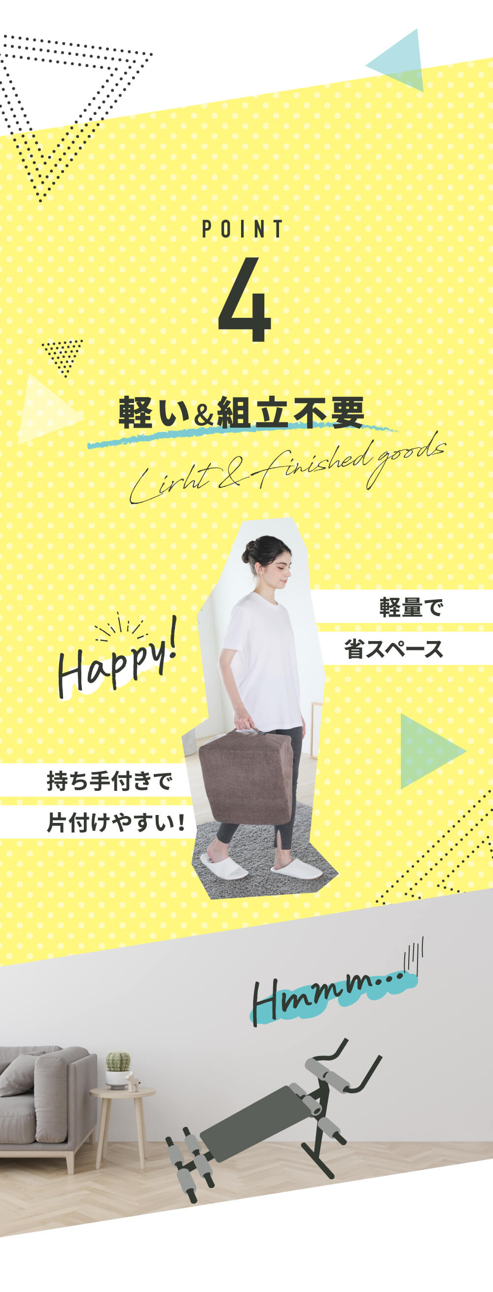 ポイント4.軽い＆組立不要
