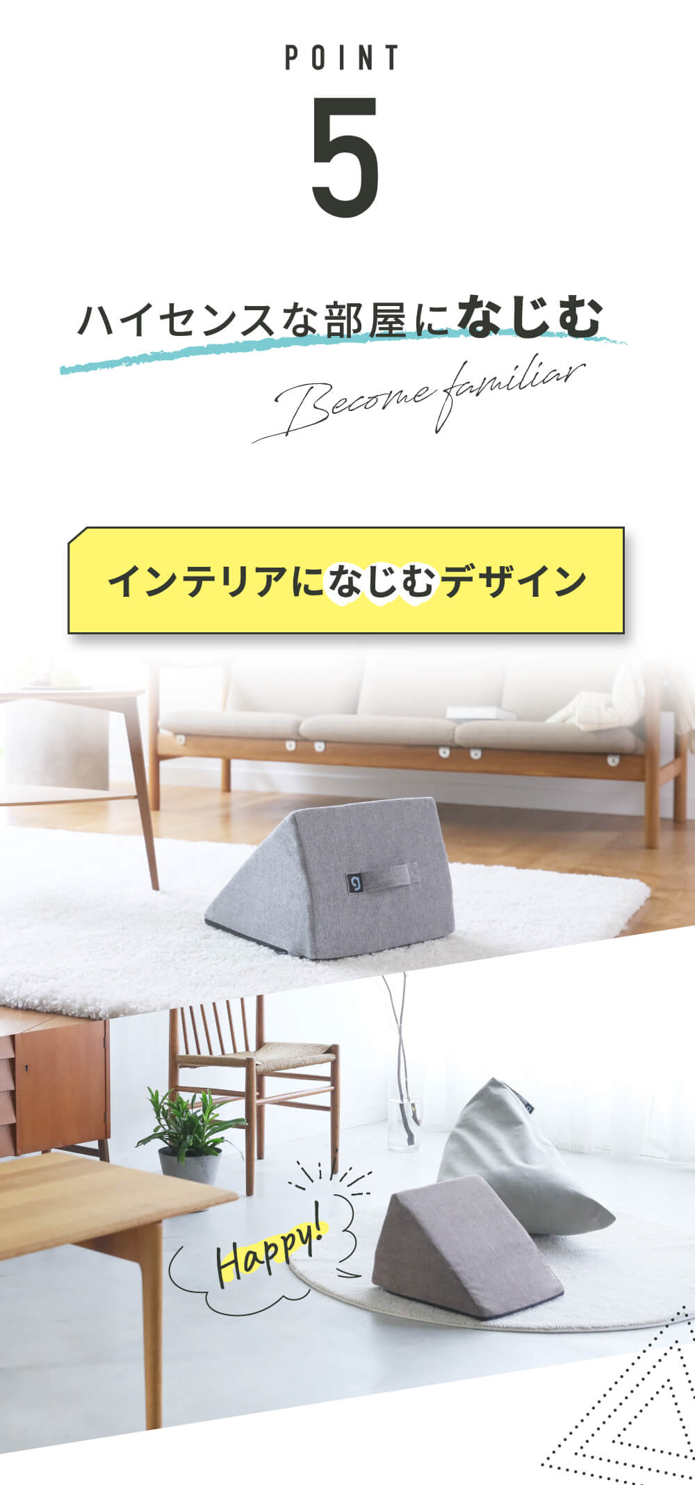 ポイント5.ハイセンスなお部屋になじむ