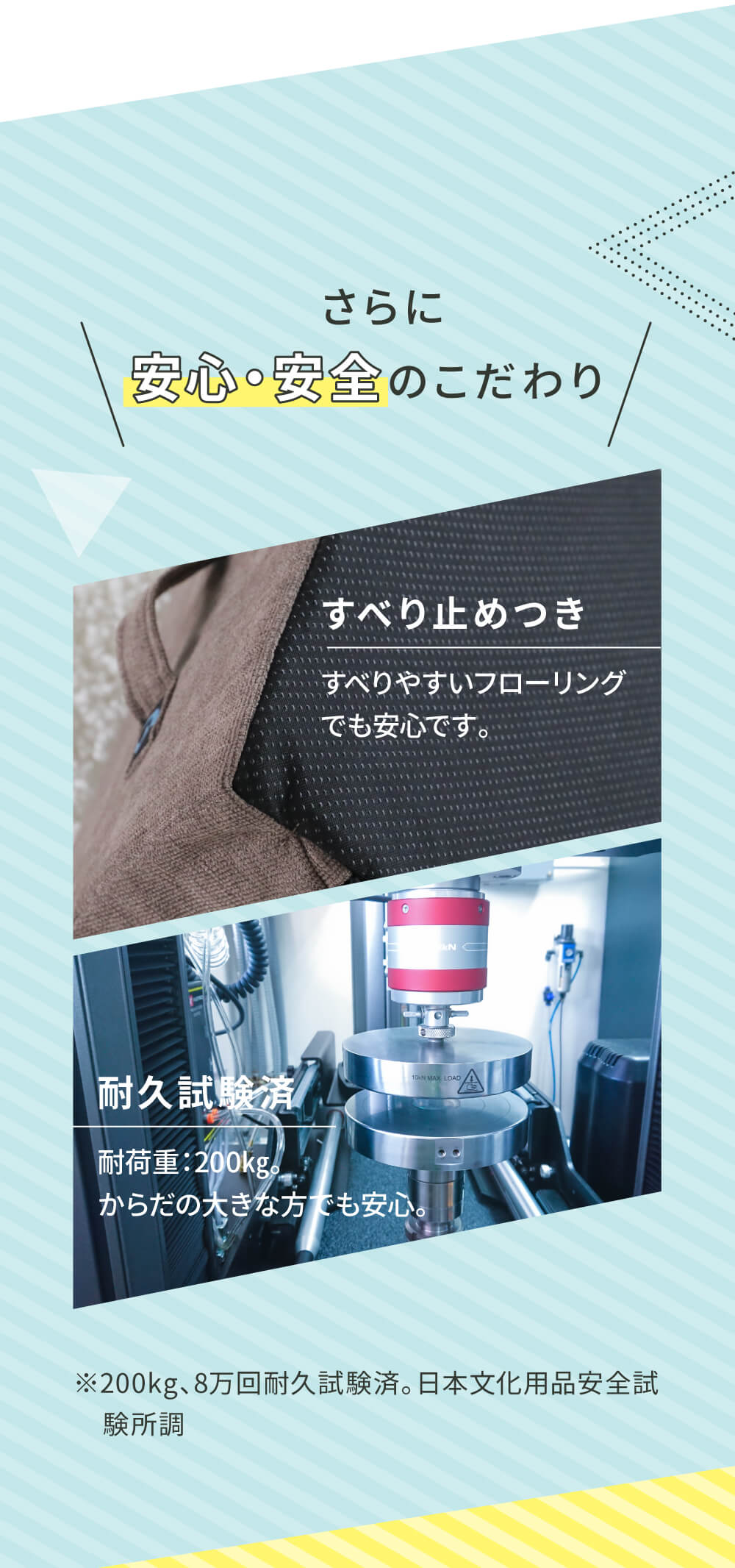 安心・安全のこだわり