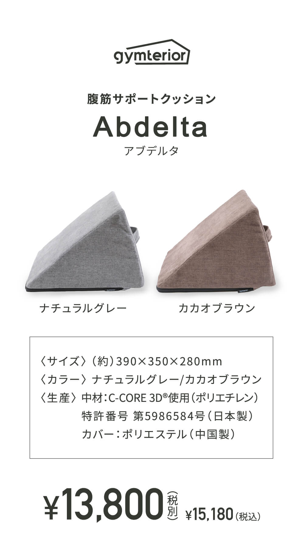 アブデルタ商品詳細