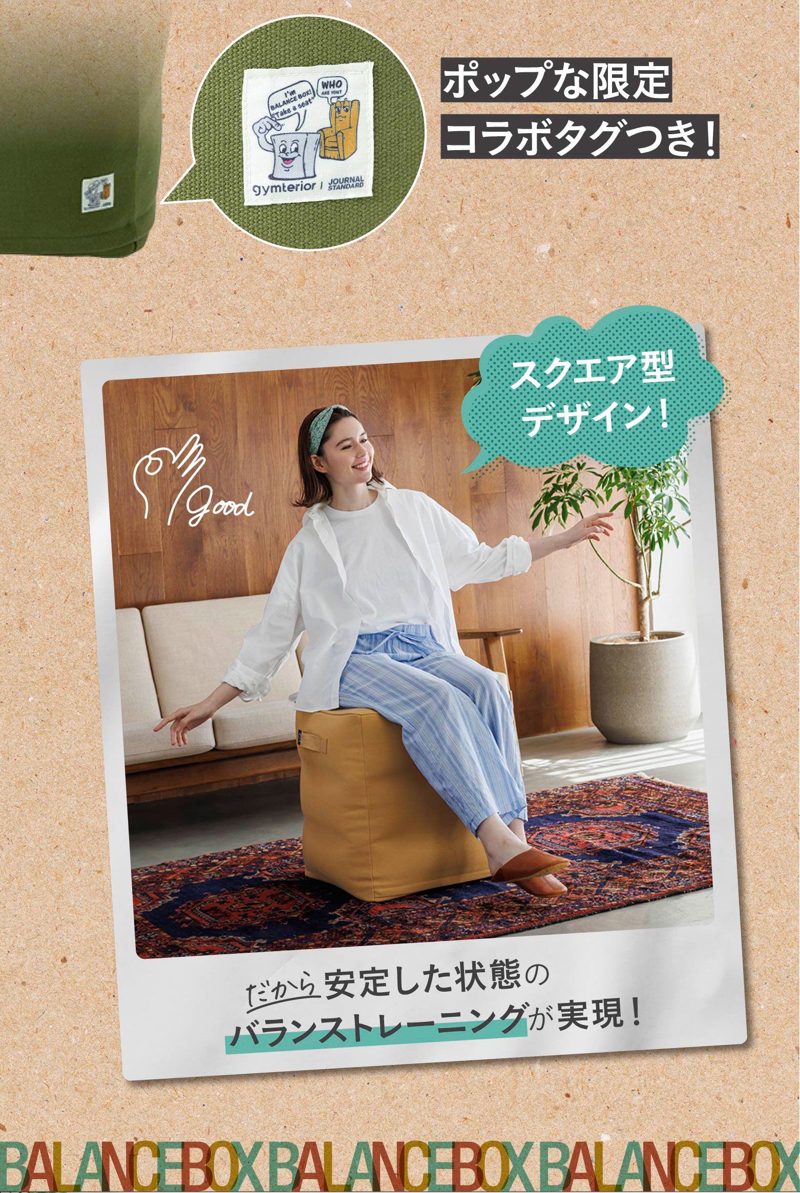 公式】バランスボックス JOURNAL STANDARD FURNITURE コラボモデル 