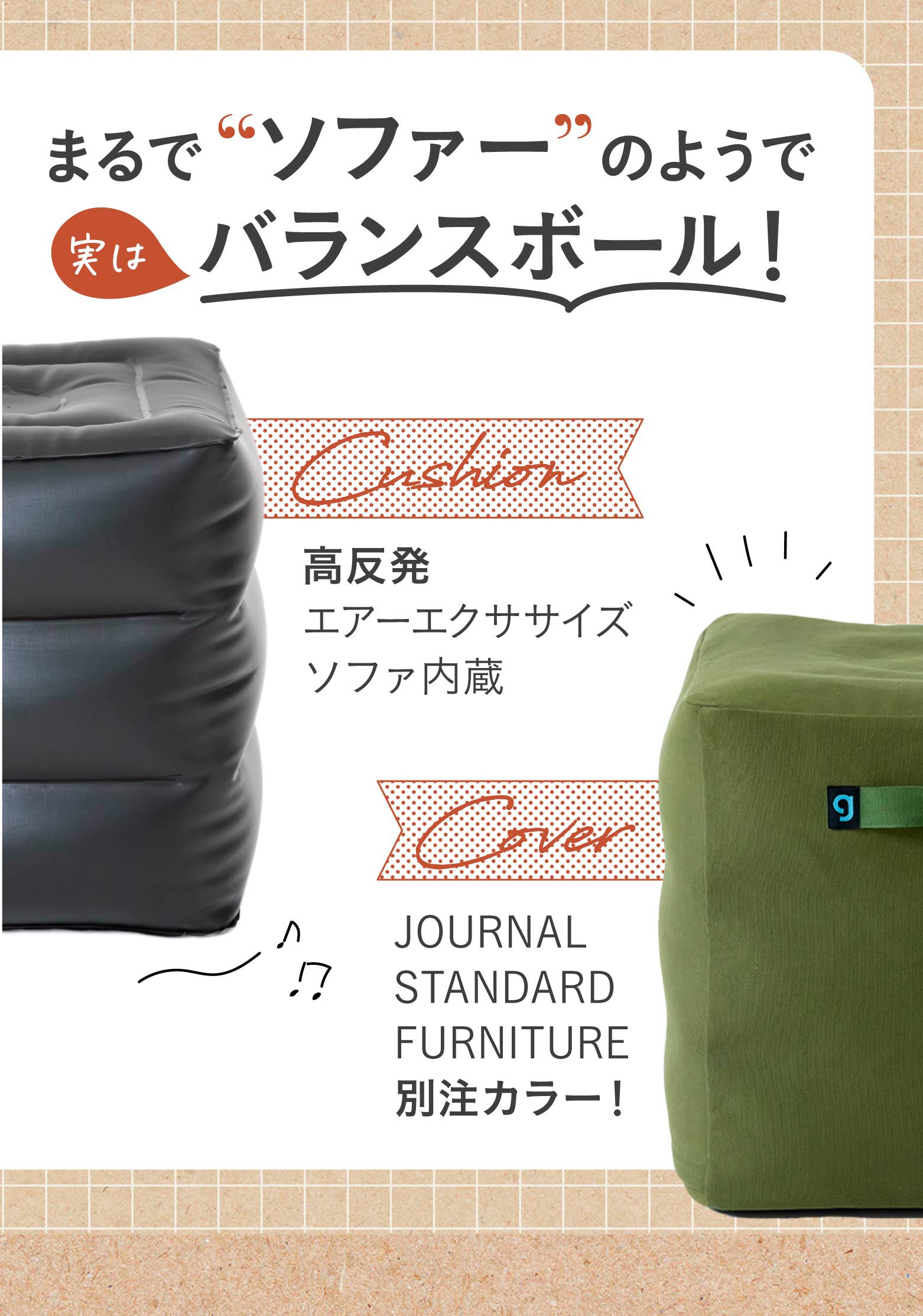 数量限定】バランスボックス JOURNAL STANDARD FURNITURE コラボモデル
