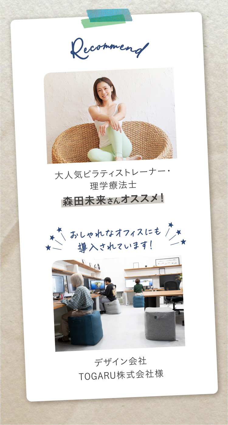 大人気ピラティストレーナー・理学療法士森田未来さんオススメ！ おしゃれなオフィスにも導入されています！