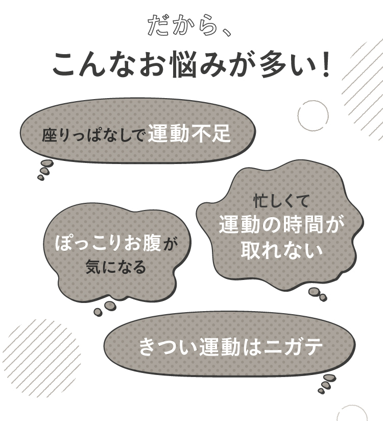 だから、こんなお悩みが多い！