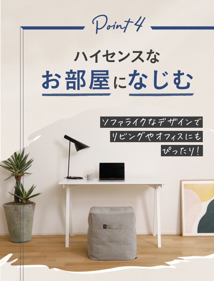 04.ハイセンスなお部屋になじむ