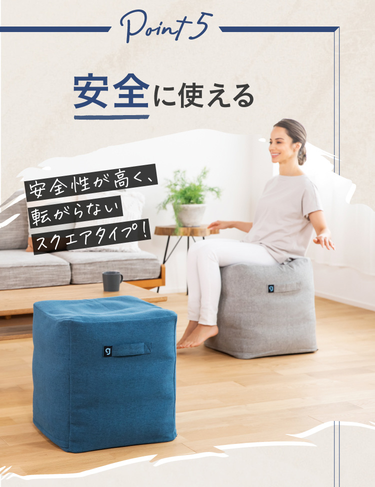 05.安全に使える　安全性が高く転がらないスクエアタイプ！