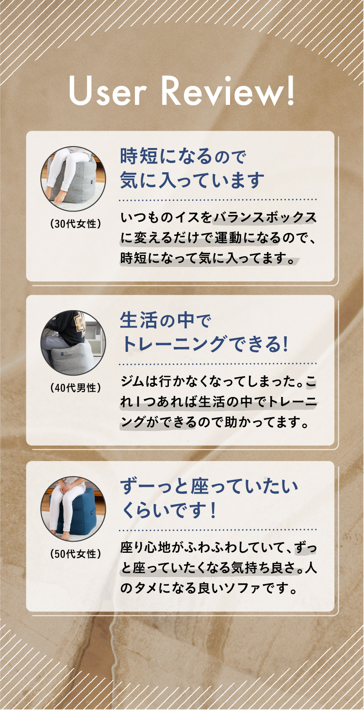 User Review!時短になるので気に入っています　生活の中でトレーニングできる！ずーっと座っていたいくらいです！