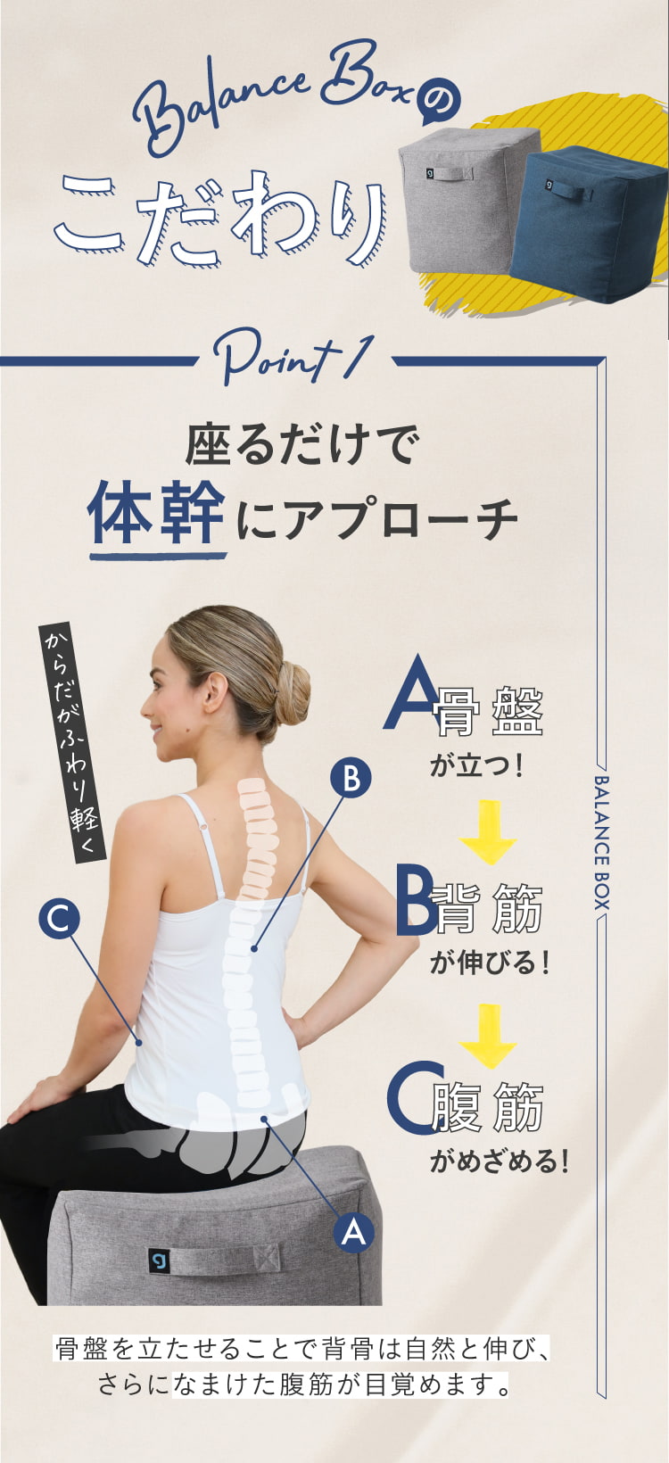 バランスボックスのこだわり 01.座るだけで体幹にアプローチ