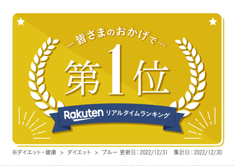 Rakuten リアルタイムランキング 第１位