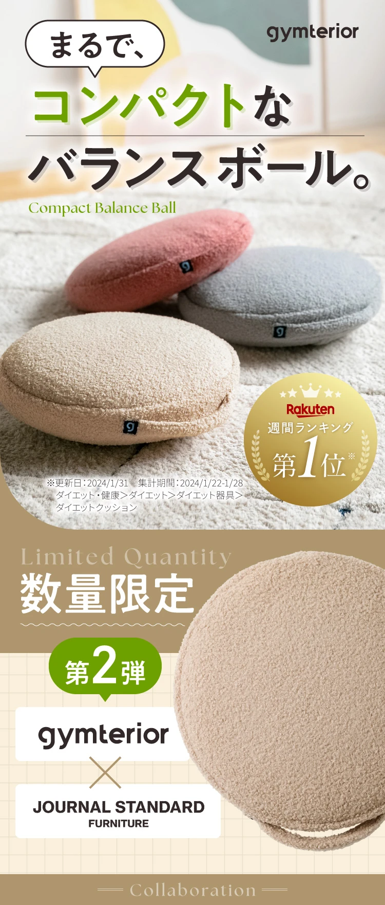 数量限定】シークレットバランスミニ JOURNAL STANDARD FURNITURE