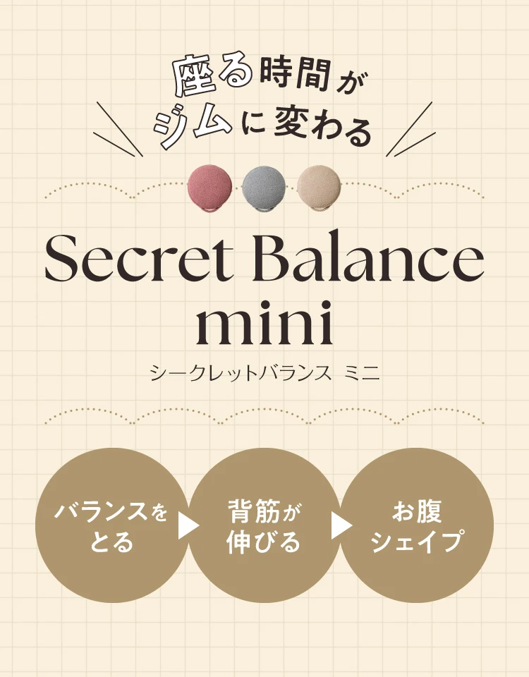 公式】シークレットバランスミニ JOURNAL STANDARD FURNITURE コラボ