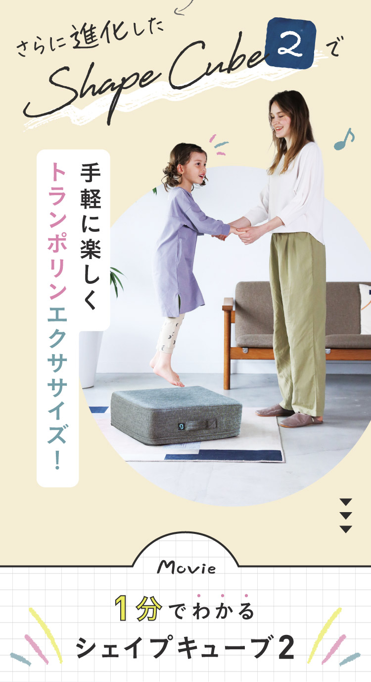 シェイプキューブ2 gymterior(ジムテリア)｜一部予約商品 | amepla