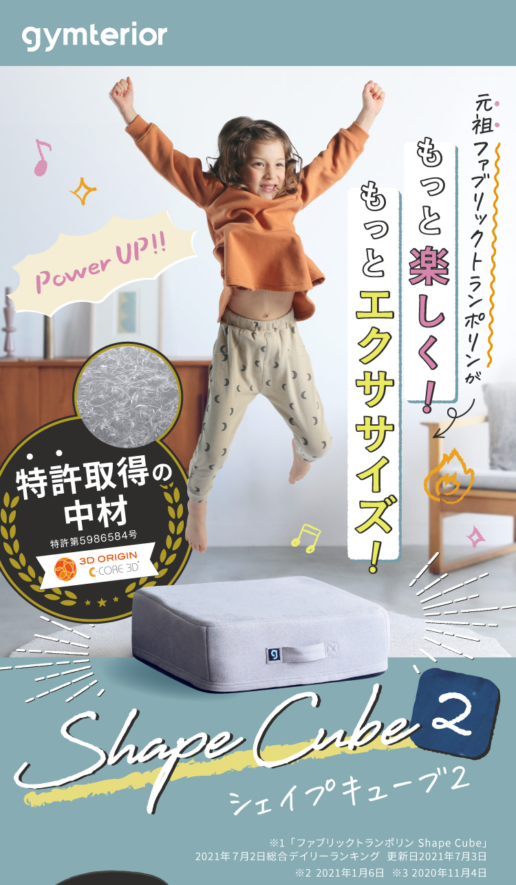 シェイプキューブ2 gymterior(ジムテリア)｜一部予約商品 | amepla