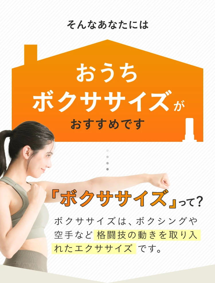 おうちボクササイズがおすすめ