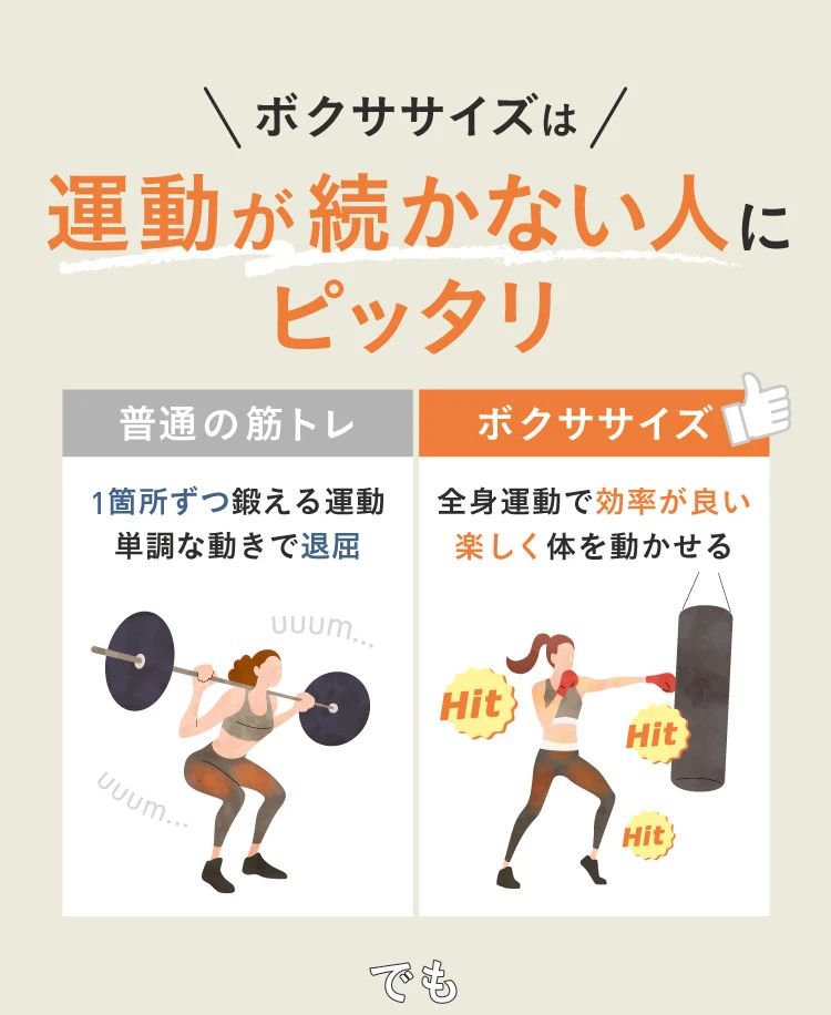 ボクササイズは運動が続かない人にピッタリ