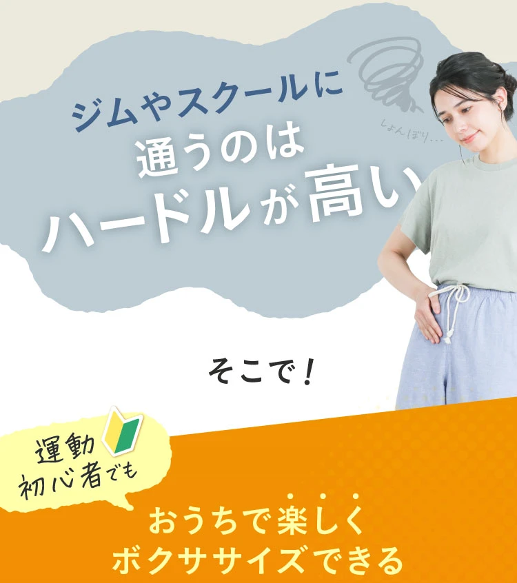 ジムやスクールに通うのはハードルが高い