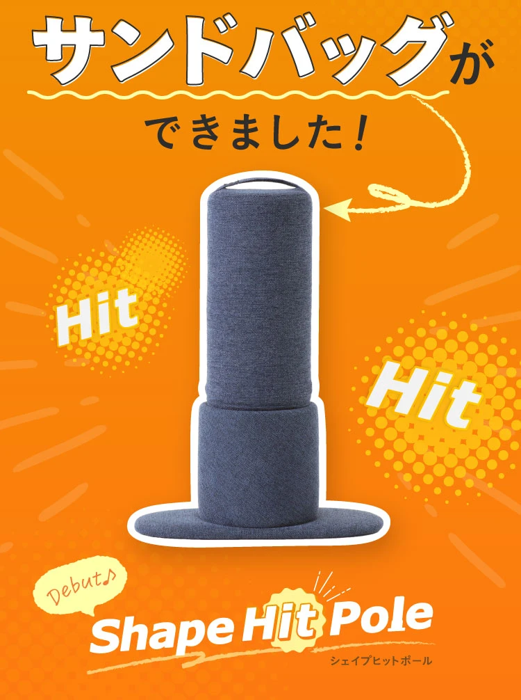 サンドバッグができました