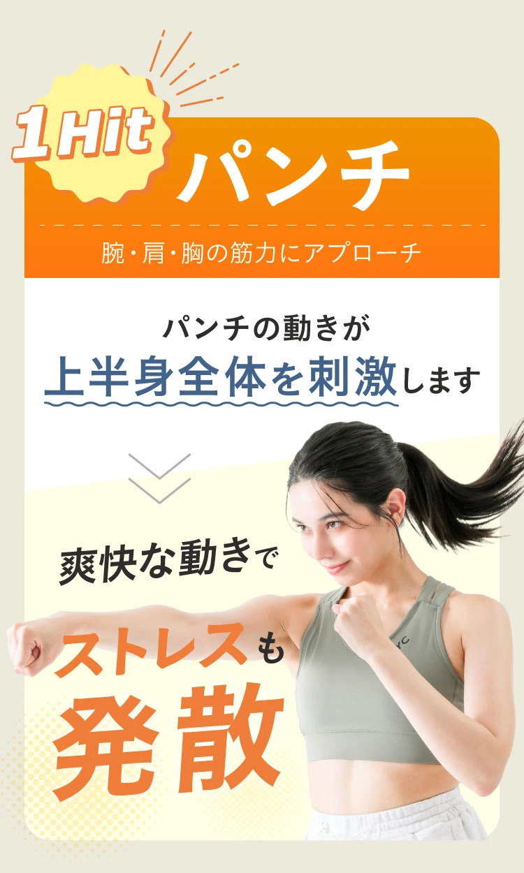 パンチの動きが上半身全体を刺激します