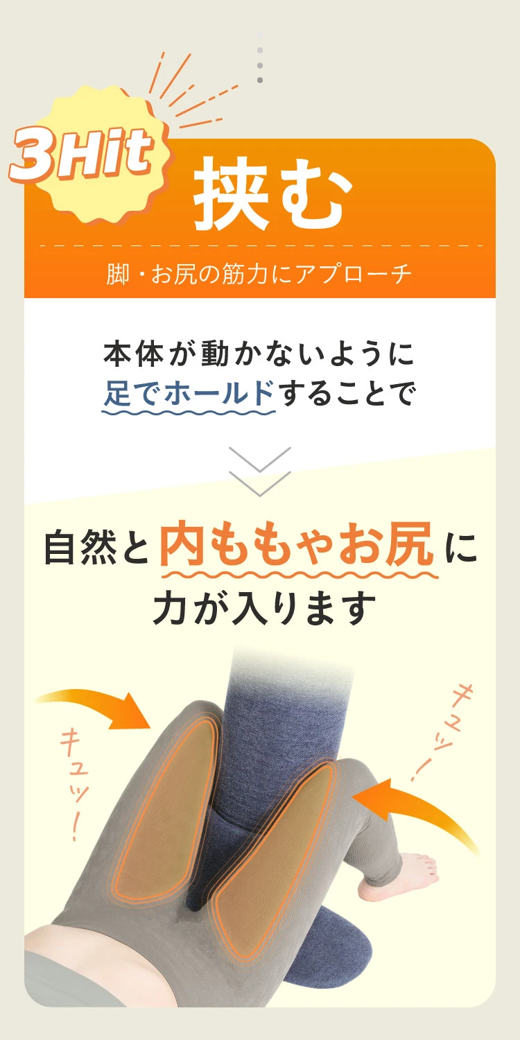 本体が動かないように足でホールドすることで自然と内ももやお尻に力が入ります