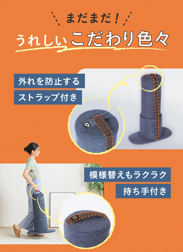 外れを防止するストラップ付き・模様替えもラクラク持ち手付き
