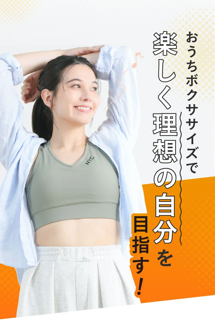 おうちボクササイズで楽しく理想の自分を目指す