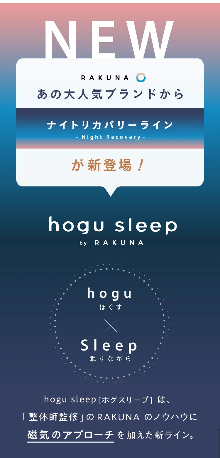 あの大人気ブランドからナイトリカバリーラインが新登場