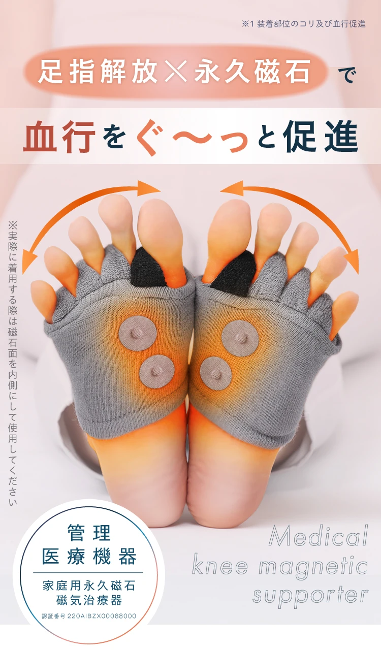 ５本磁気サポーターソックス　 　　　　　　　　＊新品 ２足組 メディカル磁気5本指ソックス hogu sleep by RAKUNA(ホグスリープバイ