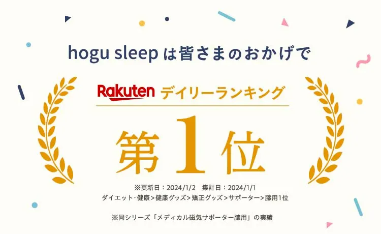 楽天ランキング1位セクション