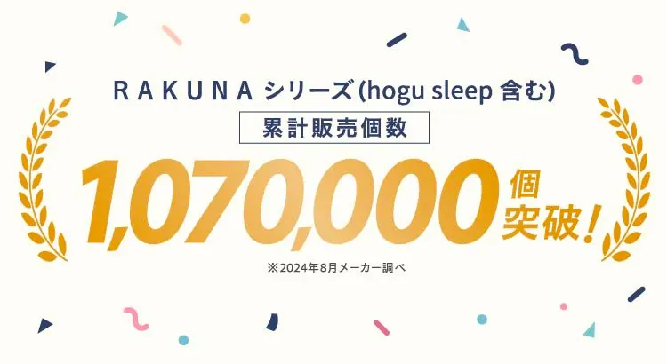 累計販売個数セクション