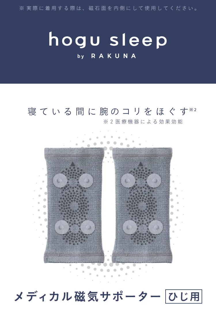 メディカル磁気サポーター