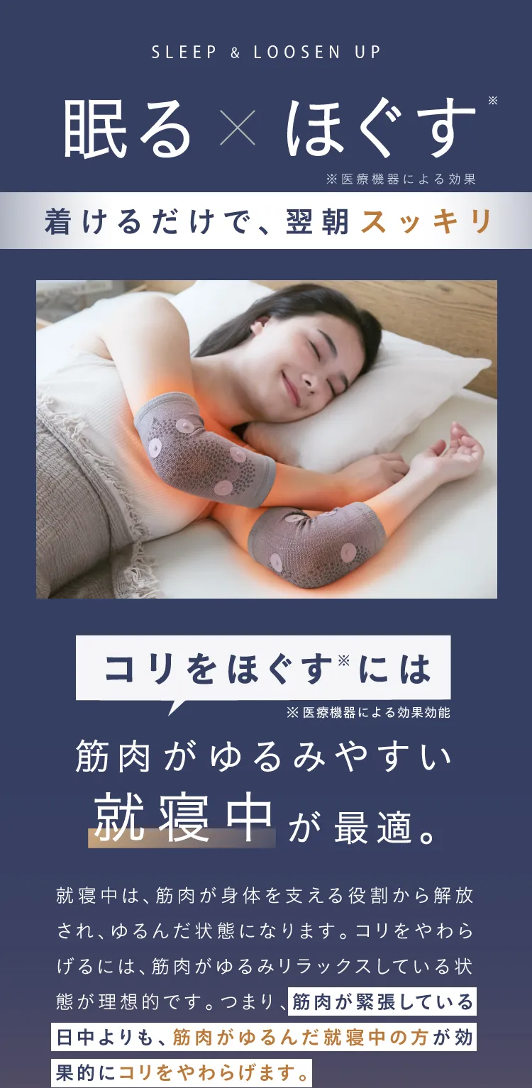 眠る×ほぐす